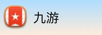 九游官方Logo